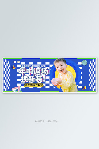 618年中大促服装蓝色几何电商全屏banner