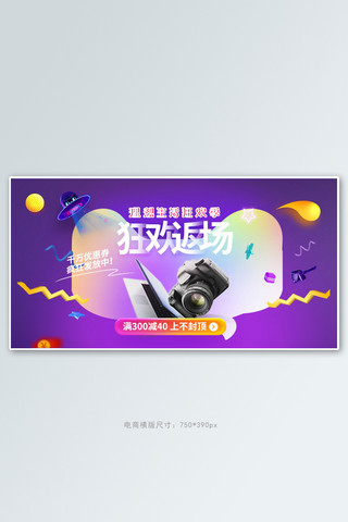 电脑618海报模板_618年中大促返场紫色促销电商横版banner