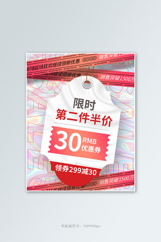 618年中大促返场红色促销竖版电商banner