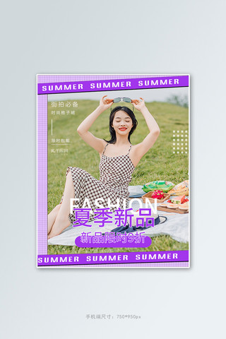 夏季女装上新活动紫色简约清新电商竖版banner