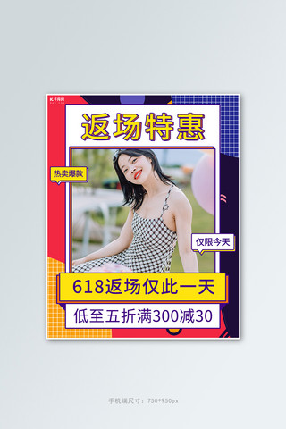 618返场女装活动撞色孟菲斯电商竖版banner