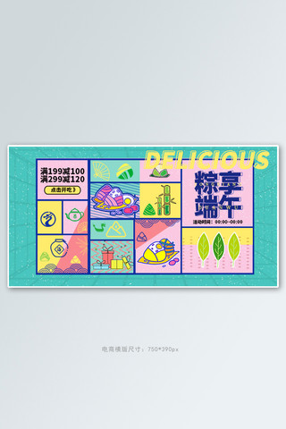 绿色孟菲斯海报模板_端午节粽子绿色孟菲斯横版banner