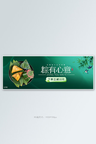 端午节活动绿色简约电商全屏banner