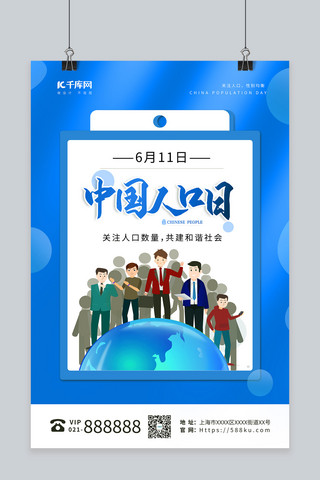 中国人口日蓝色简约海报