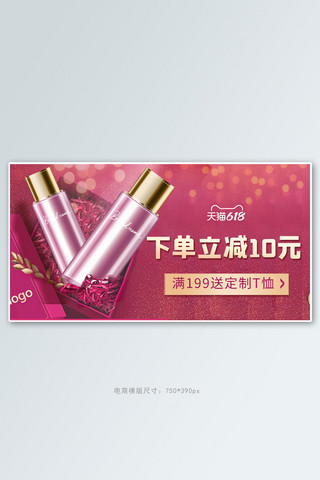 618美妆粉色简约电商横版banner