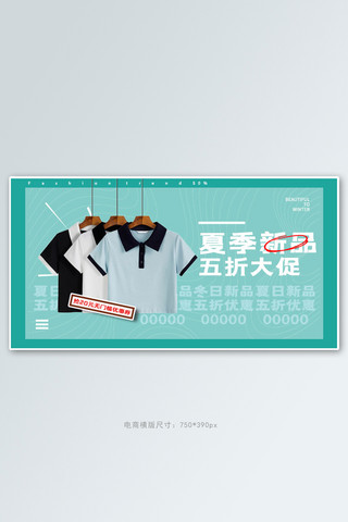 夏季新品女装绿色简约电商横版banner