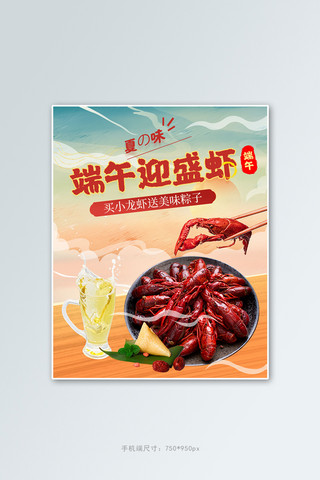 夏季美食端午红色国潮竖版电商banner