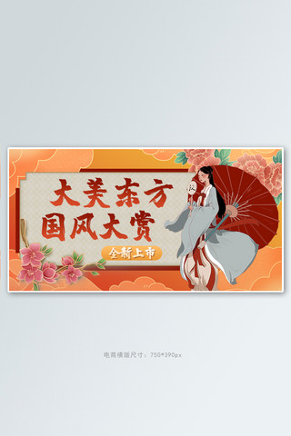 汉服 大美东方服饰 汉服红色中国风横版banner