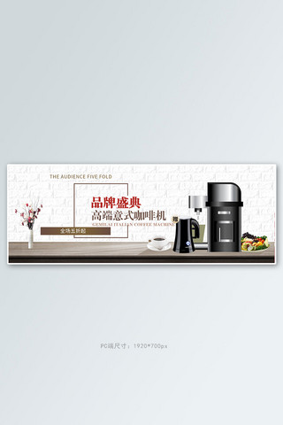 清新简约家具家电白色简约电商全屏banner