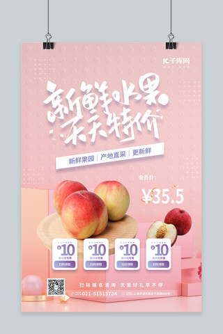 水果水蜜桃海报模板_水果桃子粉色简约海报