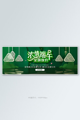 端午节618海报模板_端午节粽子绿色中国风电商横版banner