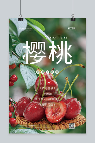 新鲜水果简约海报海报模板_水果樱桃绿色简约海报