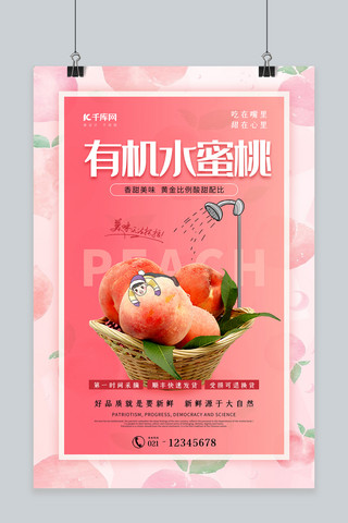 水蜜桃水果海报模板_有机水蜜桃红色简约海报