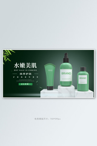 化妆品美妆绿色中国风护肤品电商横版banner