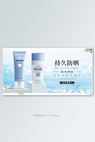 化妆品美妆蓝色渐变护肤品电商横版banner