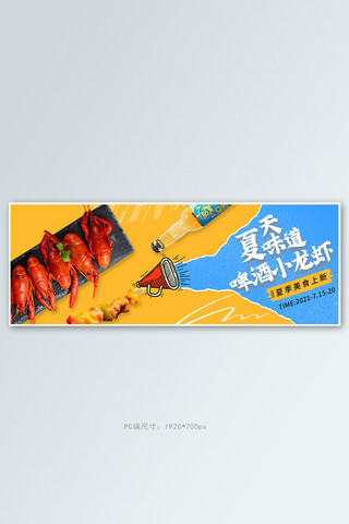 蓝色夏季新品海报模板_夏季新品美食蓝色简约电商全屏banner