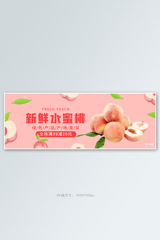 活动食品banner海报模板_夏季美食水果活动粉色清新简约电商全屏banner