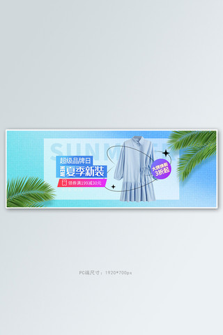 夏季新品女装促销海报模板_夏季新品女装蓝色清新电商全屏banner