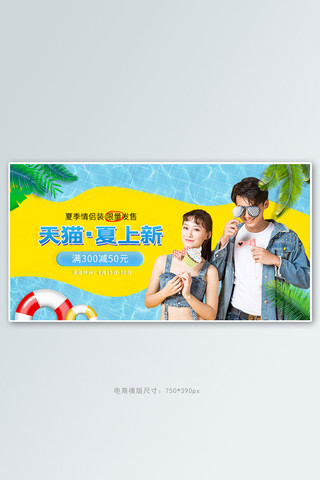 夏季新品服装蓝色清新电商横版banner