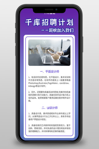 招聘职场营销蓝紫色渐变营销长图