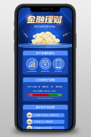 手机长图理财海报模板_金融理财股票蓝色科技风长图