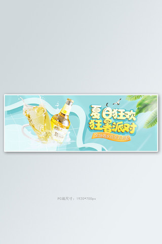 色卡撞色海报模板_夏季啤酒泳池蓝色卡通电商全屏banner