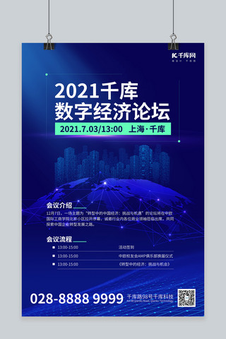 互联网地球科技海报模板_科技城市互联网蓝色简约海报