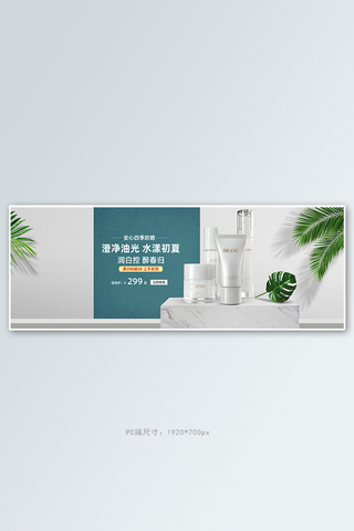 美妆化妆品绿色简约护肤品电商全屏banner