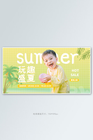 夏季促销童装绿色简约电商横版banner