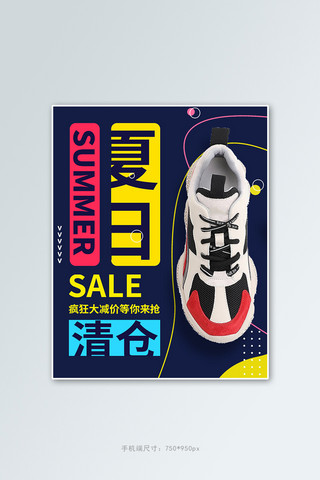 夏季鞋海报海报模板_夏季促销男鞋撞色简约几何竖版电商banner