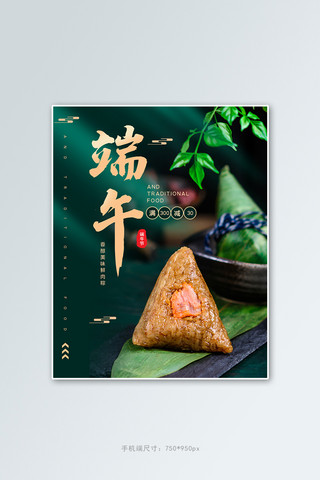 端午节粽子绿色中国风电商竖版banner