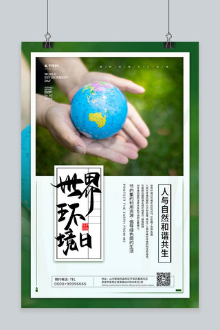 矢量地球日海报模板_世界环境日保护环境绿色简约海报