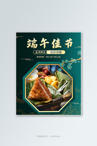 端午节树枝粽子绿色中国风banner