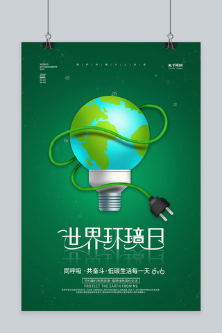 矢量地球日海报模板_世界环境日绿色简约海报