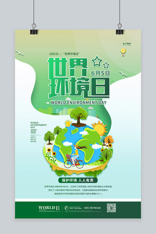 矢量ppt图表海报模板_环境日保护环境绿色简约海报