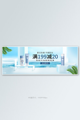 水雾卡通海报模板_夏季防晒霜活动蓝色清新简约电商全屏banner