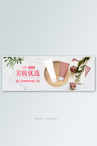 美妆玫瑰花白色清新电商全屏banner