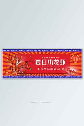 夏季美食小龙虾红色简约banner