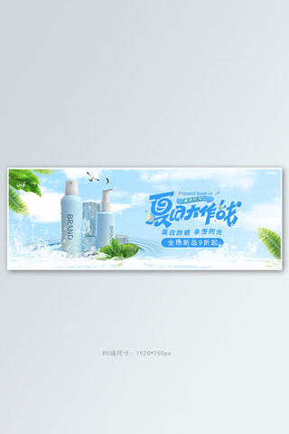 防晒喷雾瓶子海报模板_夏季防晒活动蓝色清新电商全屏banner