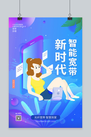 科技玩电脑的美女蓝色渐变海报