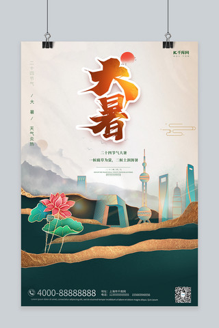 中国风节气大暑海报海报模板_大暑二十四节气绿色合成中国风海报