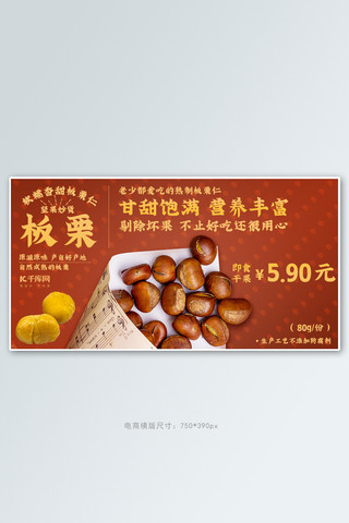 618狂欢节板栗零食棕色,黄色简约电商横版banner