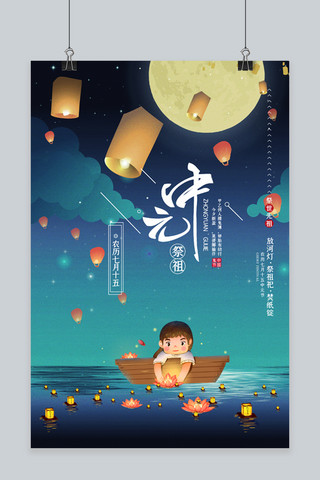 中元节祭祖黑色创意海报