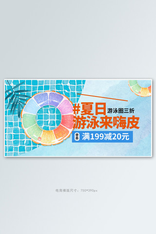 手绘电商夏海报模板_夏季新品游泳圈蓝色手绘电商横版banner