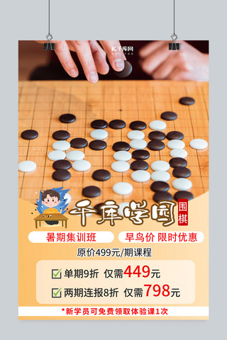 围棋培训暑期班黄色简约海报