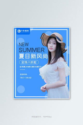 夏日新风尚美女蓝色简约电商竖版海报banner