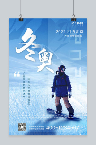 冬奥会运动员蓝色简约海报