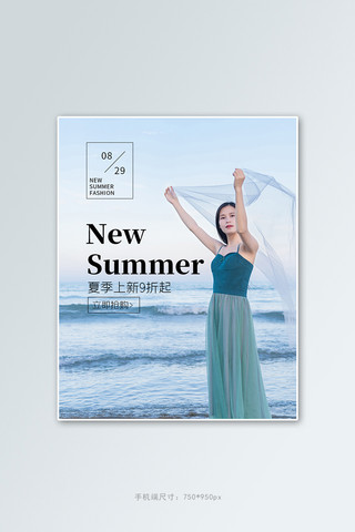 穿裙子的美女海报模板_夏季上新海边美女蓝色摄影风电商竖版海报banner
