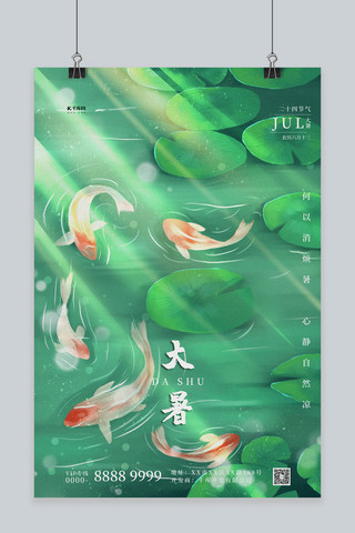 大暑海报模板_二十四节气大暑荷塘绿色插画海报