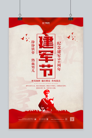 十九周年海报模板_建军节94周年红色简约海报